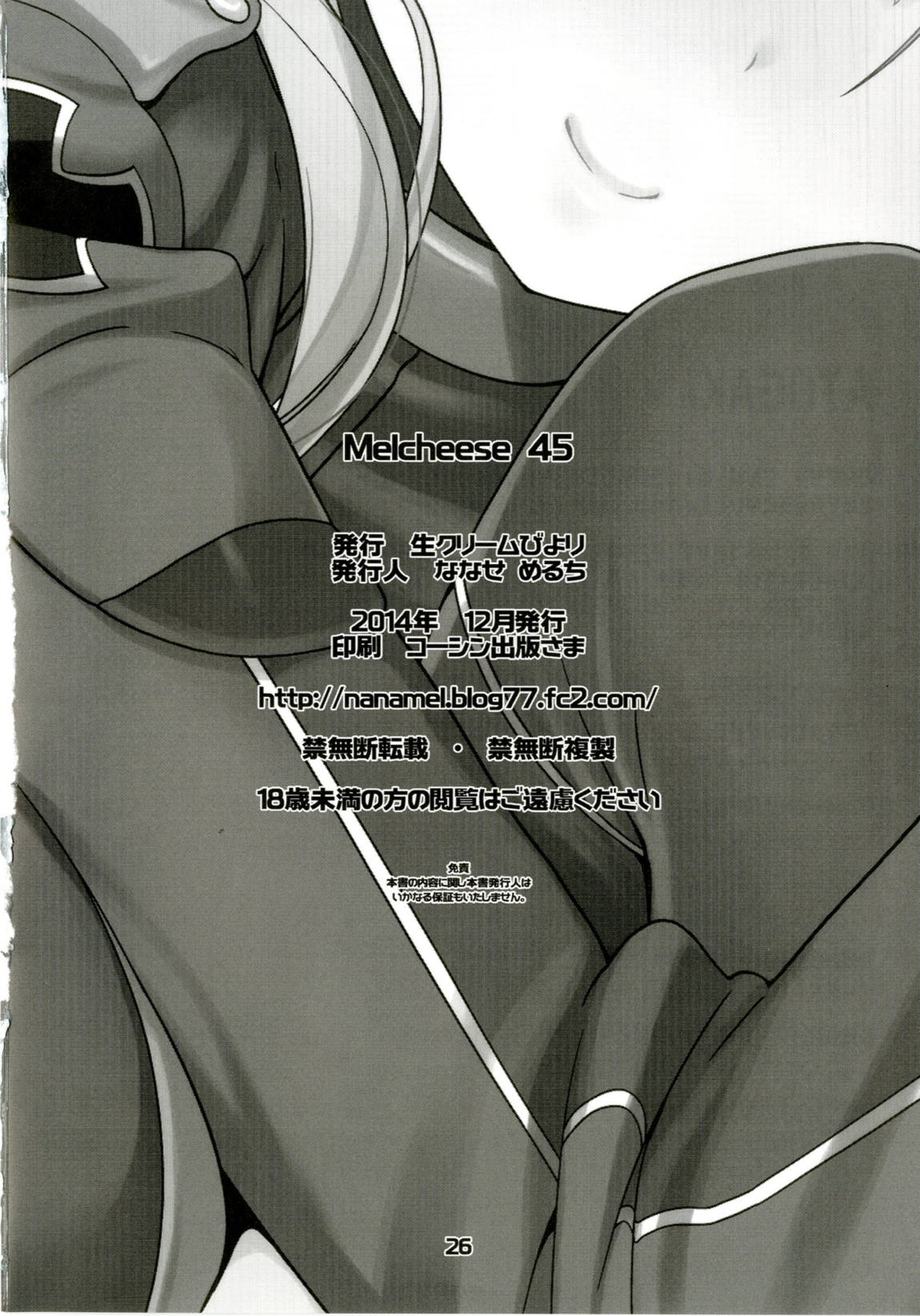 Melcheese45 25ページ