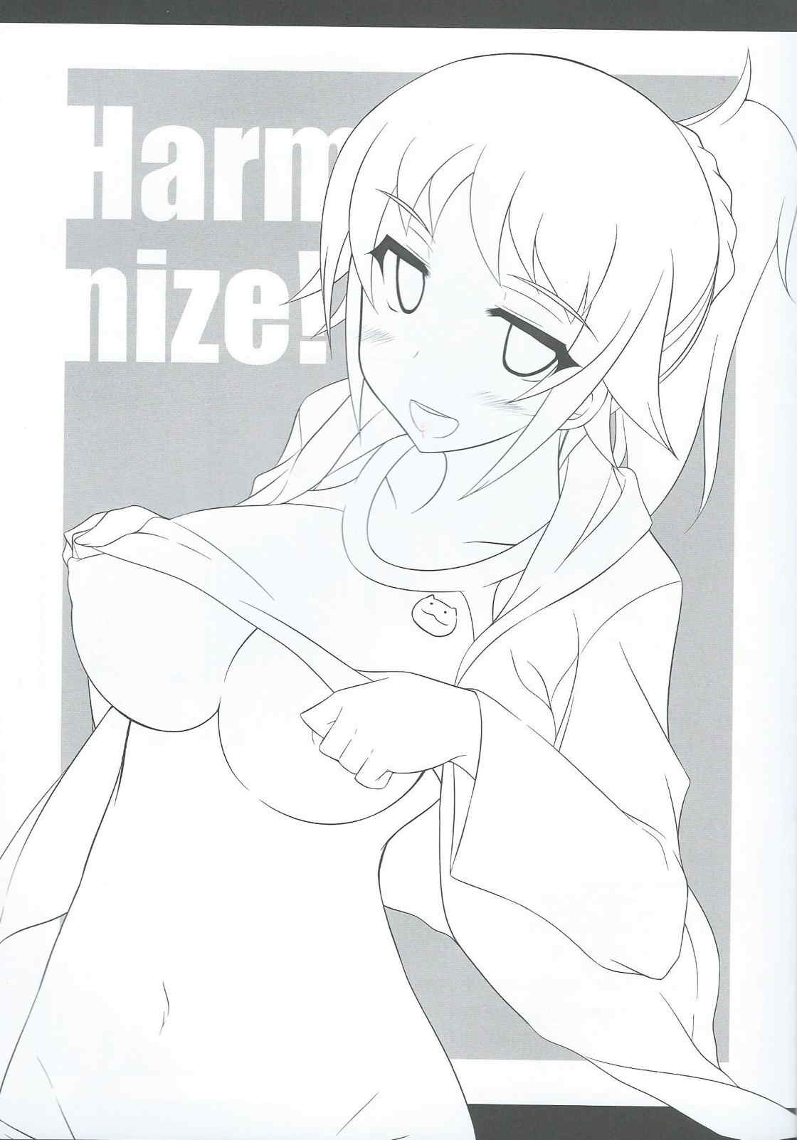 Harmonize! 2ページ