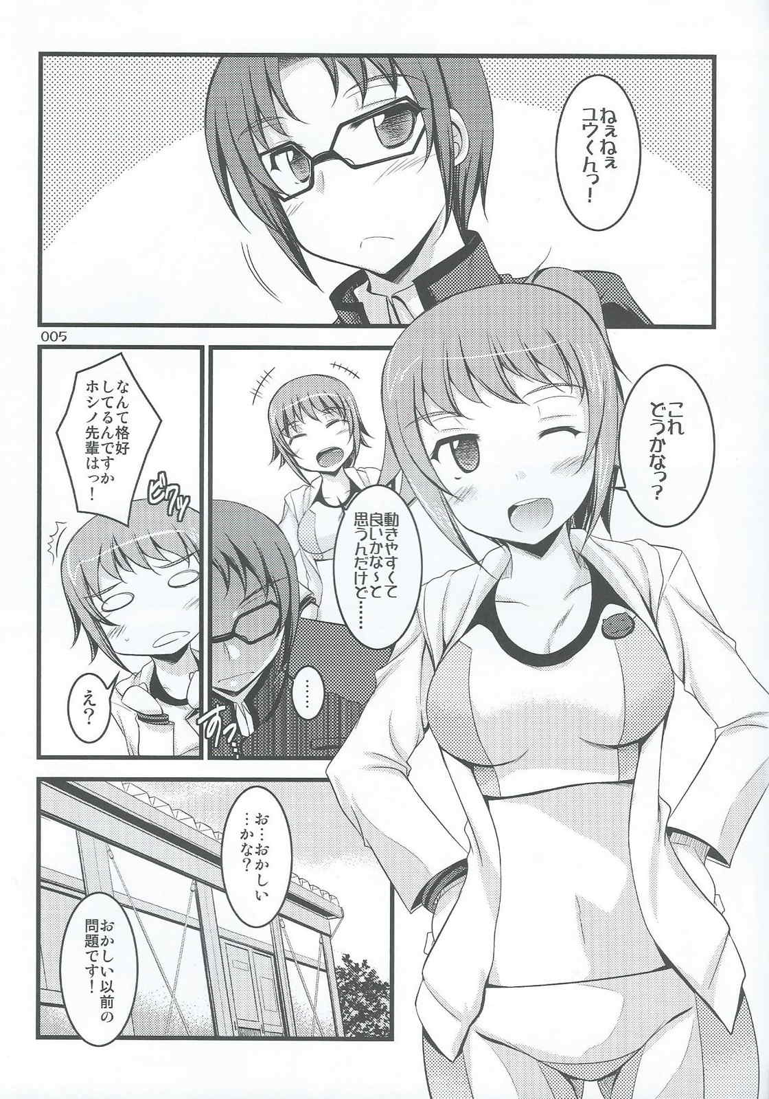 Harmonize! 4ページ