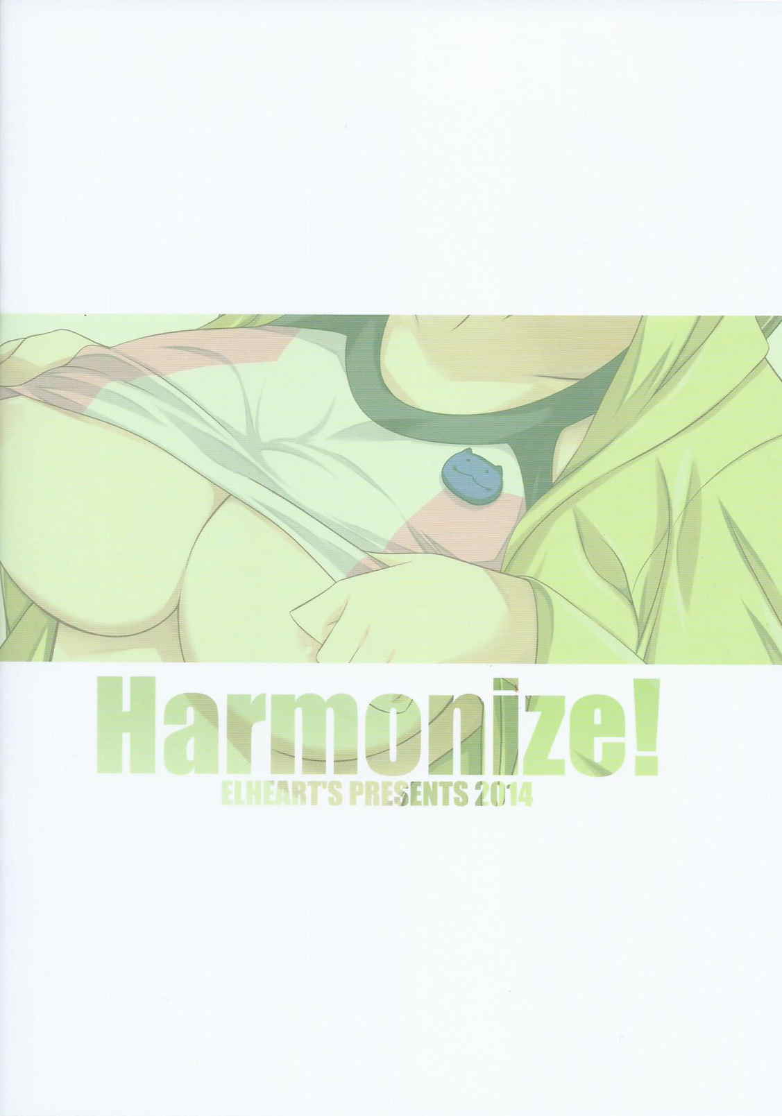 Harmonize! 18ページ