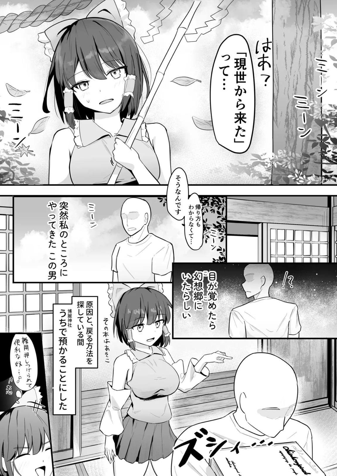 霊夢さんが無知なカラダに快楽を叩き込まれてメス堕ちする話 2ページ