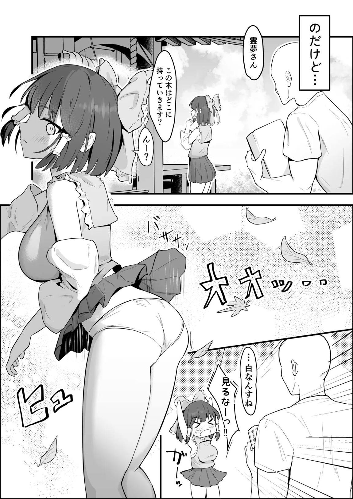 霊夢さんが無知なカラダに快楽を叩き込まれてメス堕ちする話 3ページ