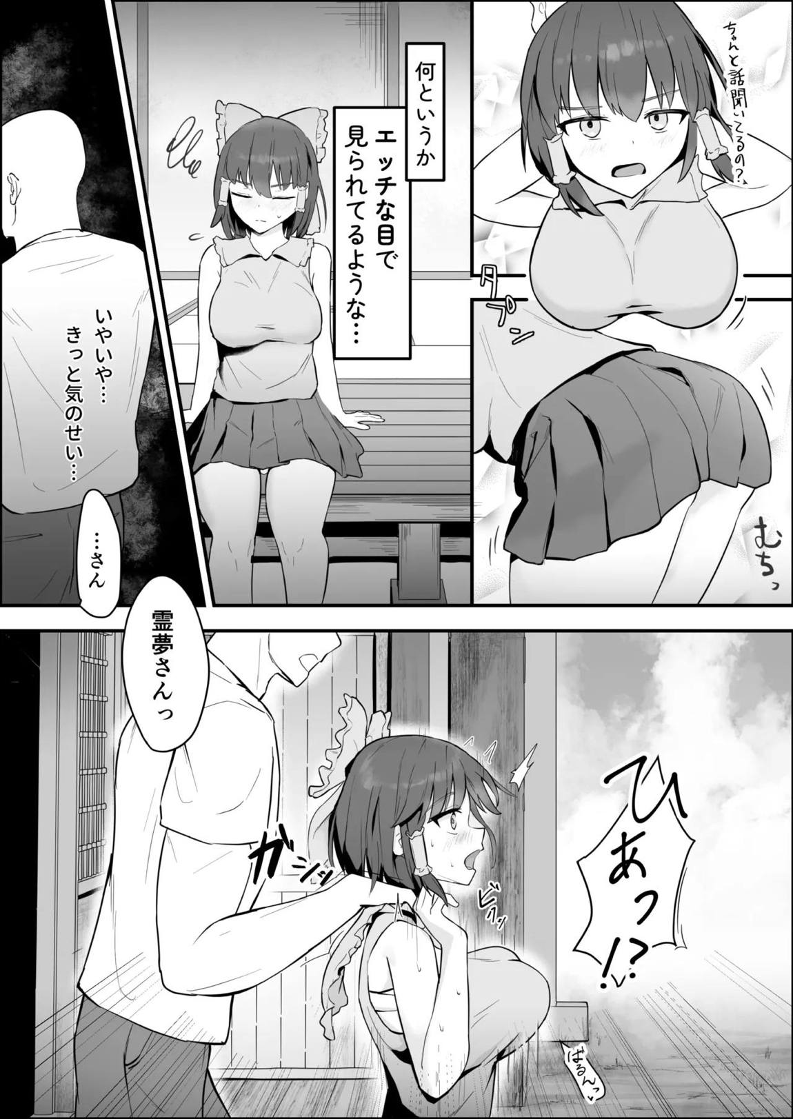 霊夢さんが無知なカラダに快楽を叩き込まれてメス堕ちする話 4ページ