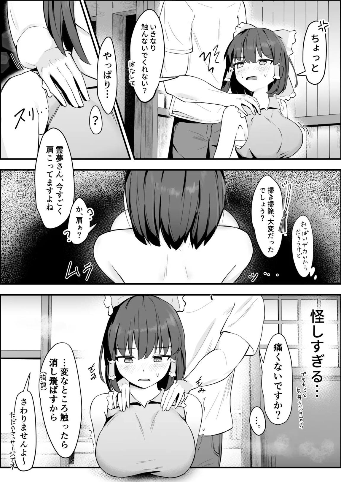 霊夢さんが無知なカラダに快楽を叩き込まれてメス堕ちする話 5ページ