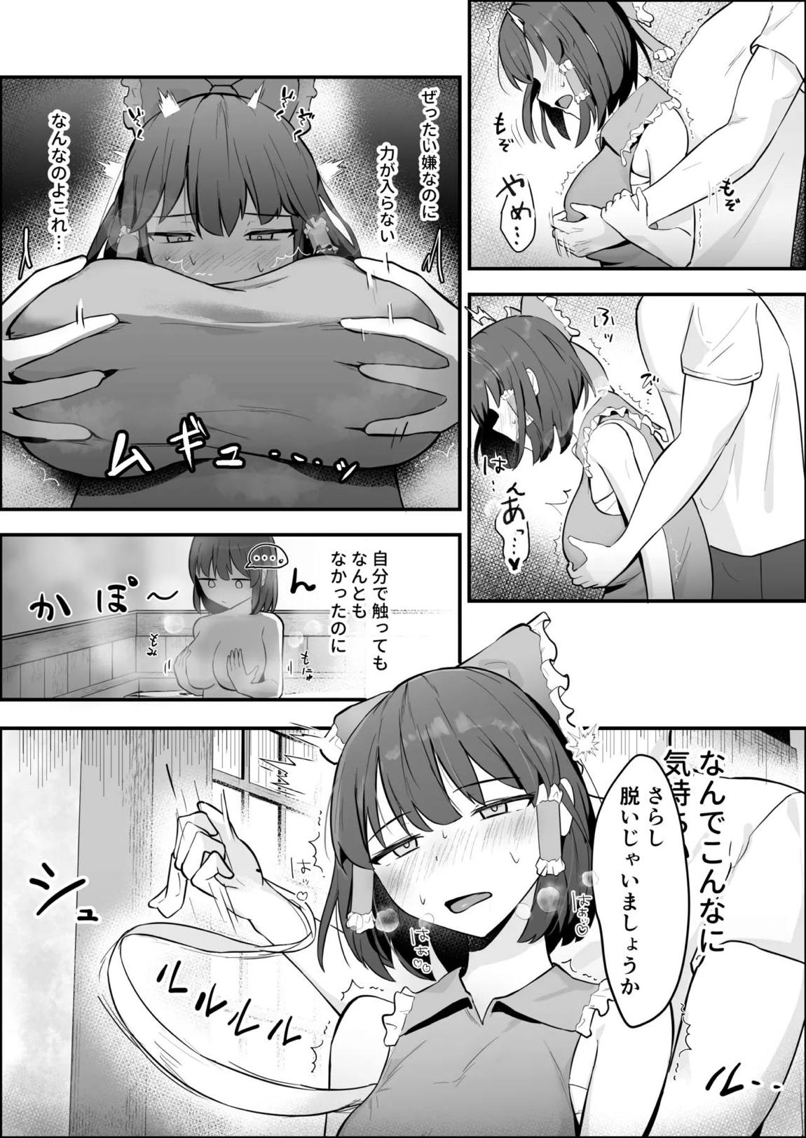 霊夢さんが無知なカラダに快楽を叩き込まれてメス堕ちする話 8ページ