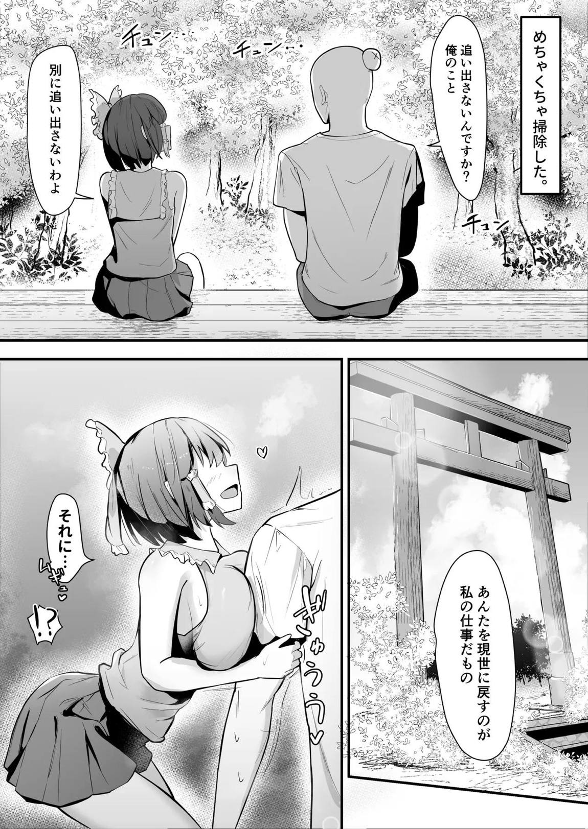 霊夢さんが無知なカラダに快楽を叩き込まれてメス堕ちする話 32ページ