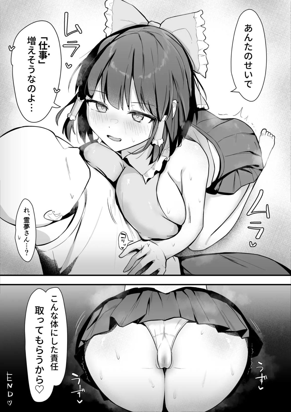 霊夢さんが無知なカラダに快楽を叩き込まれてメス堕ちする話 33ページ