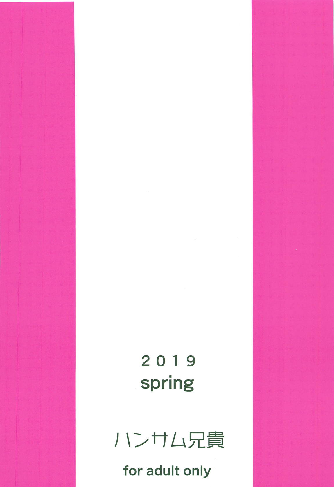 天使のあくび 26ページ