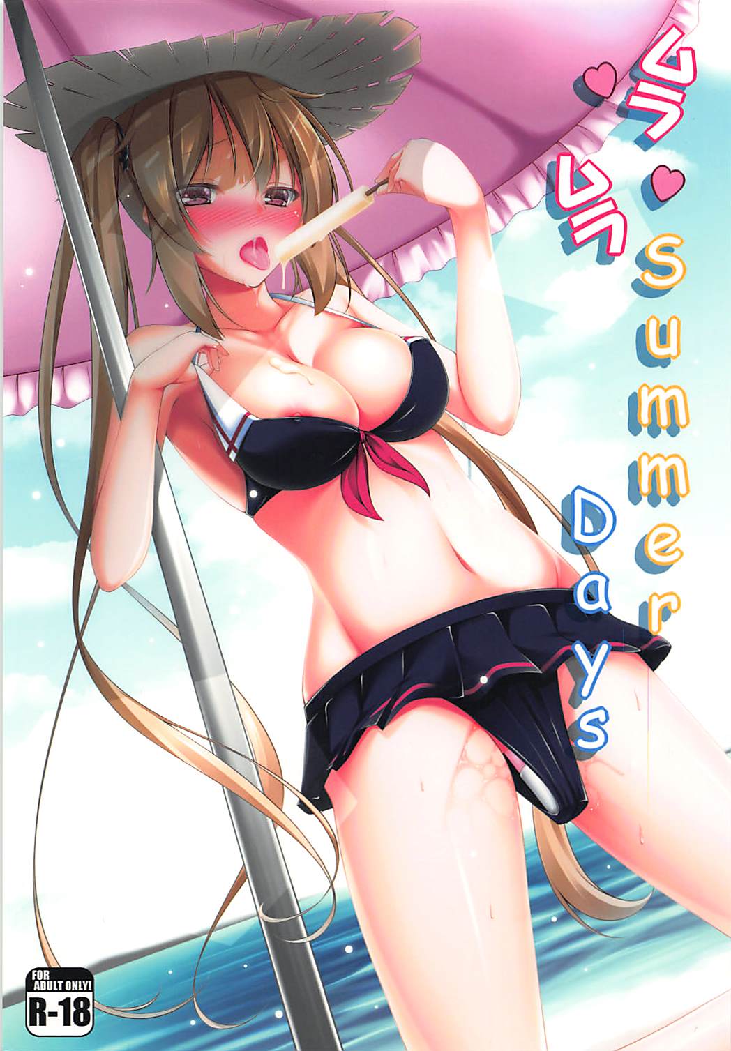ムラムラSummerDays 1ページ