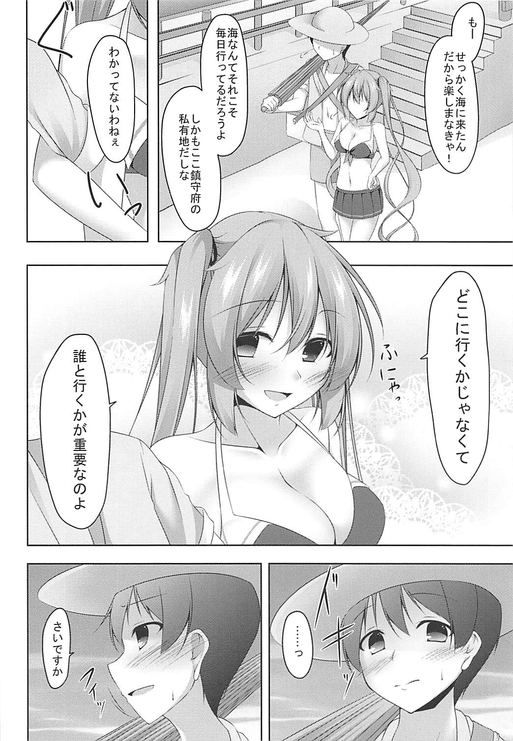 ムラムラSummerDays 5ページ