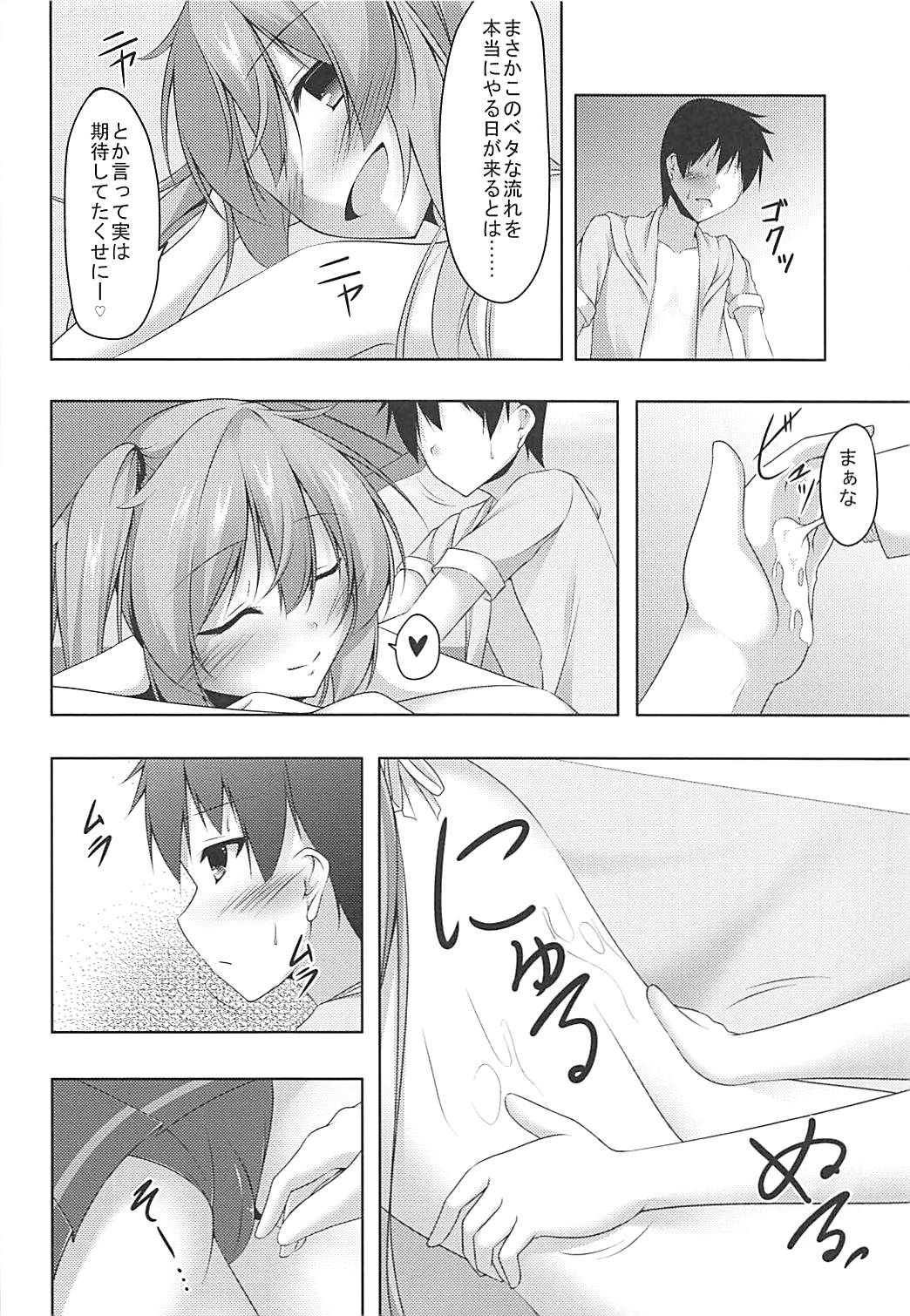 ムラムラSummerDays 7ページ
