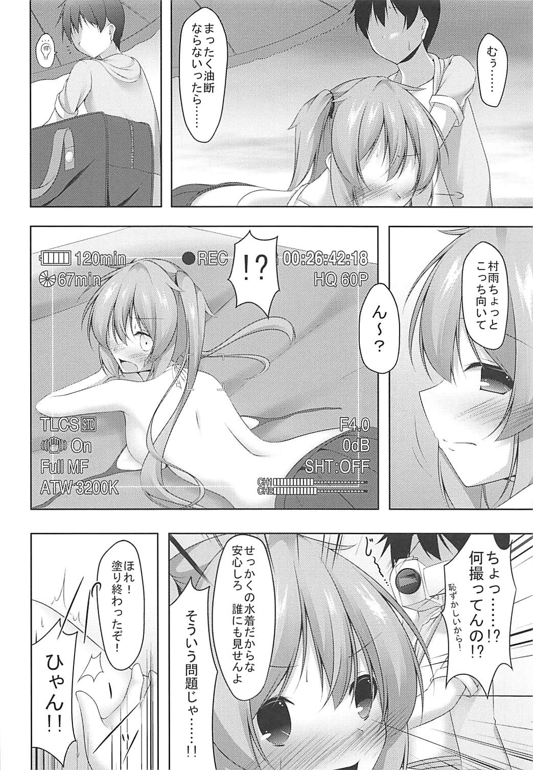ムラムラSummerDays 9ページ