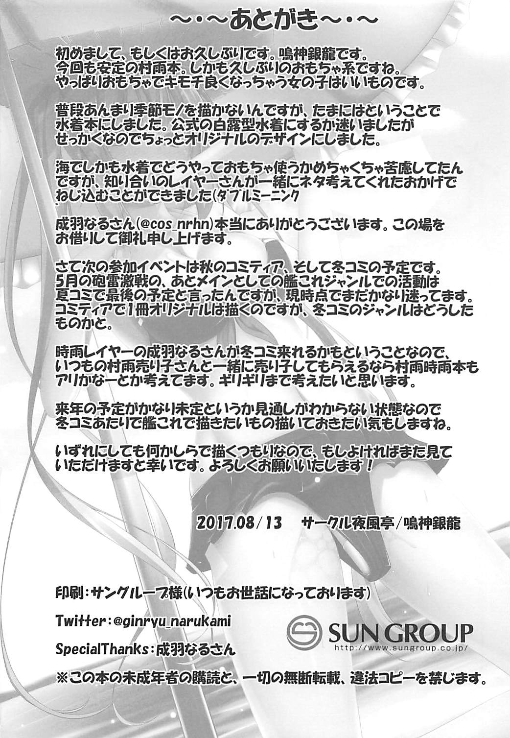 ムラムラSummerDays 25ページ