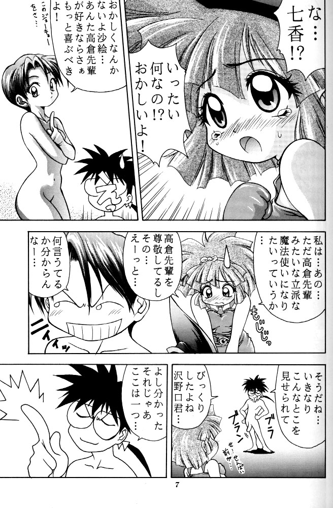 MAGIC-BOX 6ページ