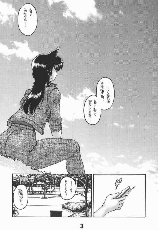 誰の為でもない欲望 2ページ
