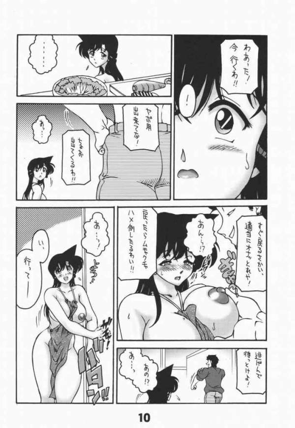 誰の為でもない欲望 9ページ