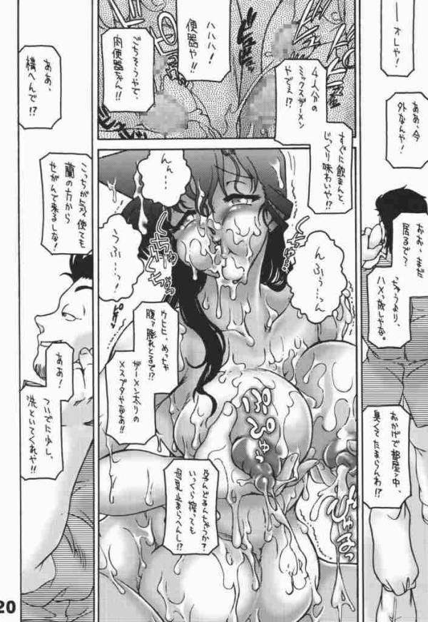 誰の為でもない欲望 19ページ