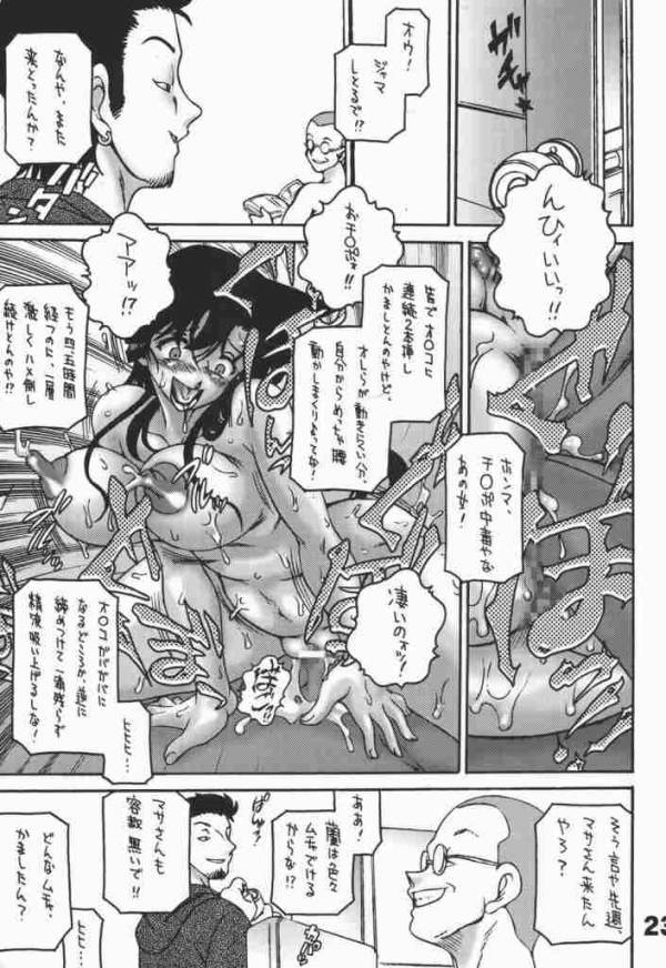 誰の為でもない欲望 22ページ