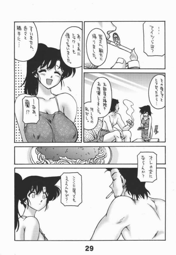 誰の為でもない欲望 28ページ