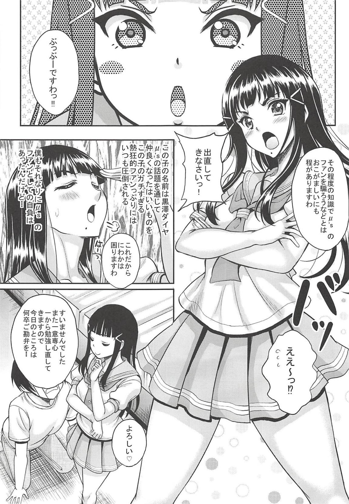スクールアイドルがいる風俗があるって本当ですか13 わたくし以外によそ見をしたらぶっぶー!ですわ編 2ページ