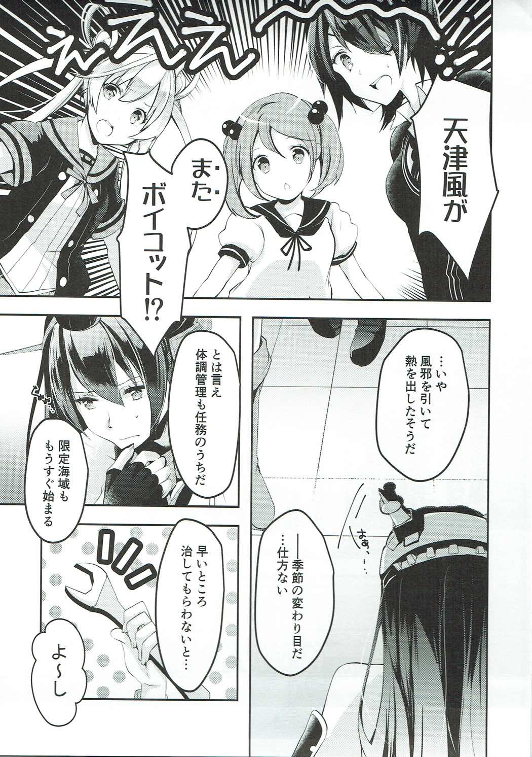 あら、いいじゃない！？ 4ページ
