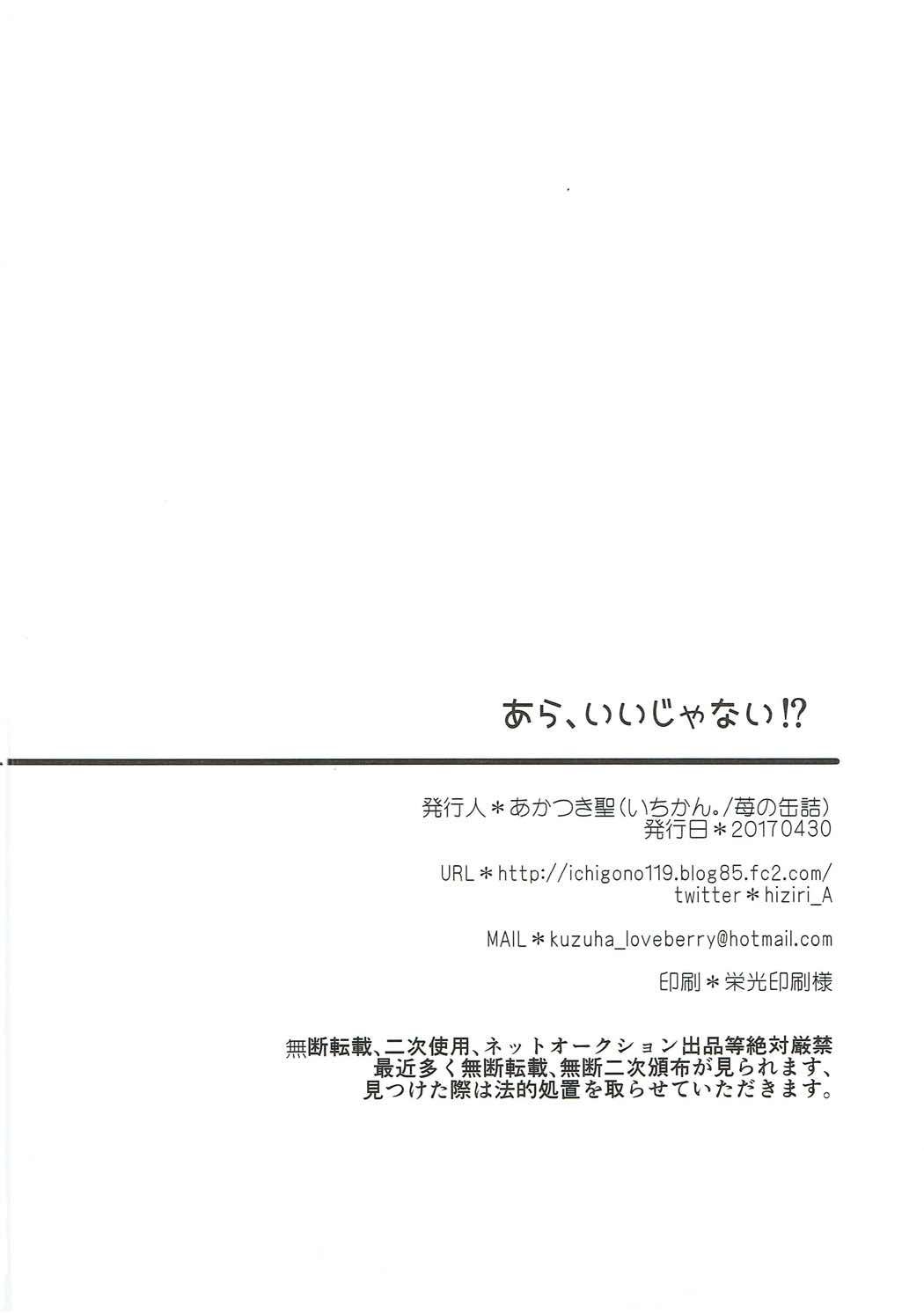 あら、いいじゃない！？ 29ページ