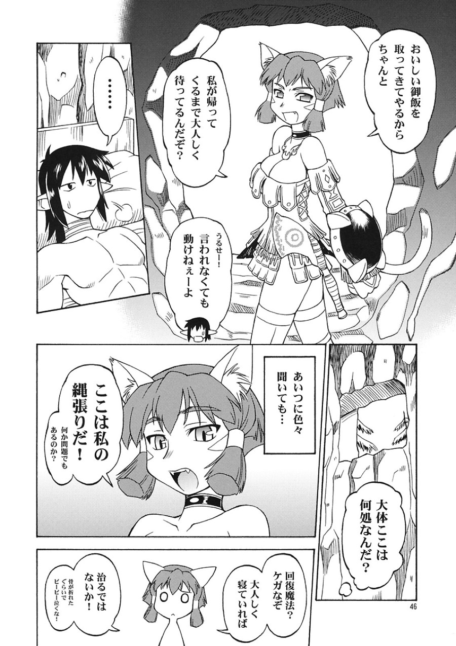 なめたて 33ページ