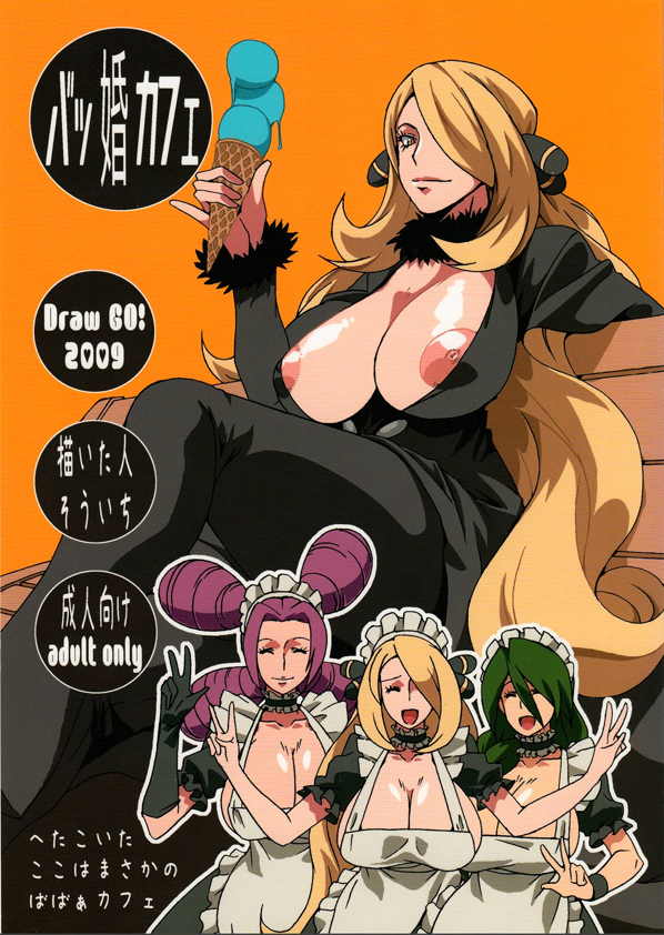 バッ婚カフェ 1ページ