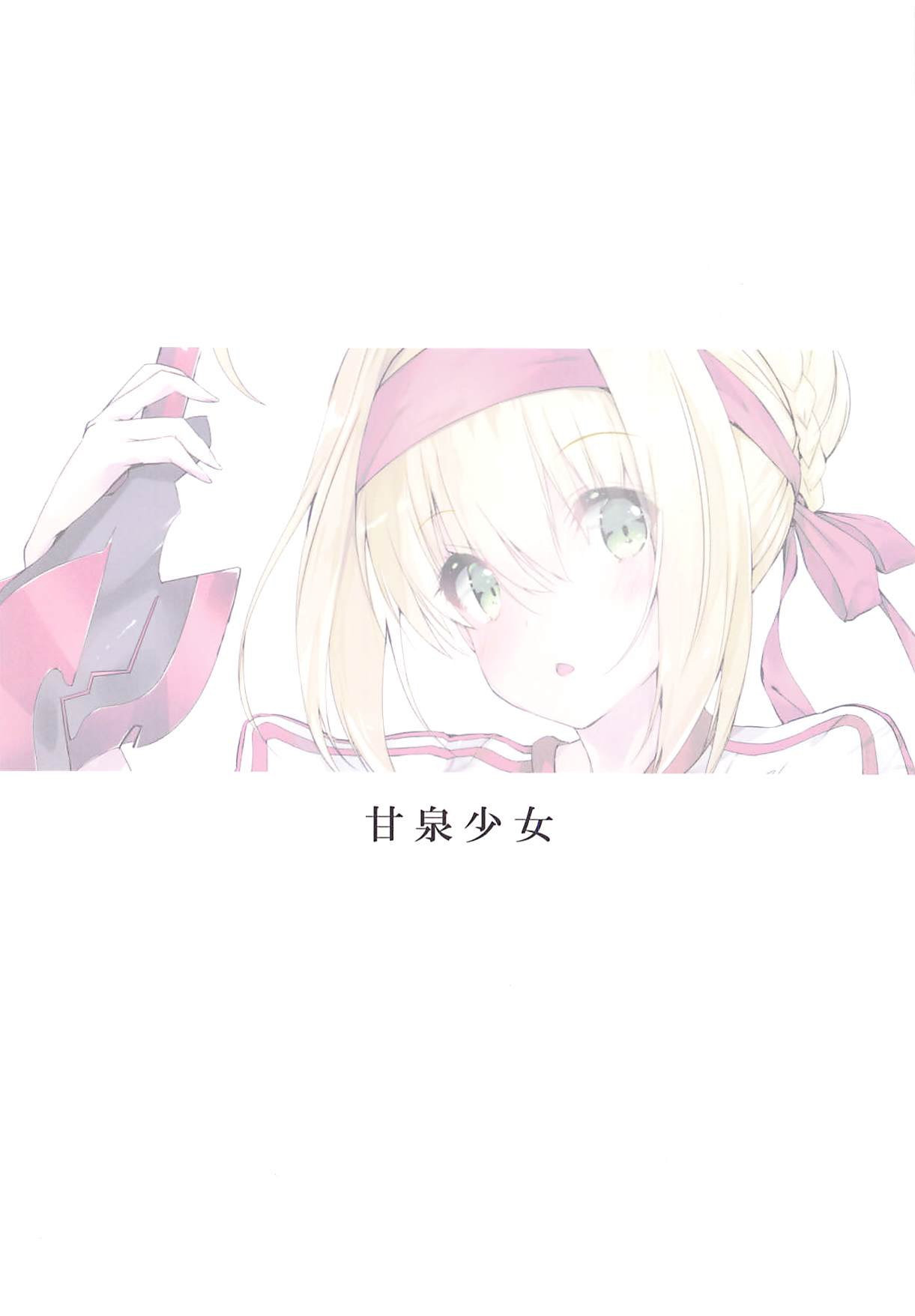 ネロちゃまに好き放題されちゃう本 16ページ