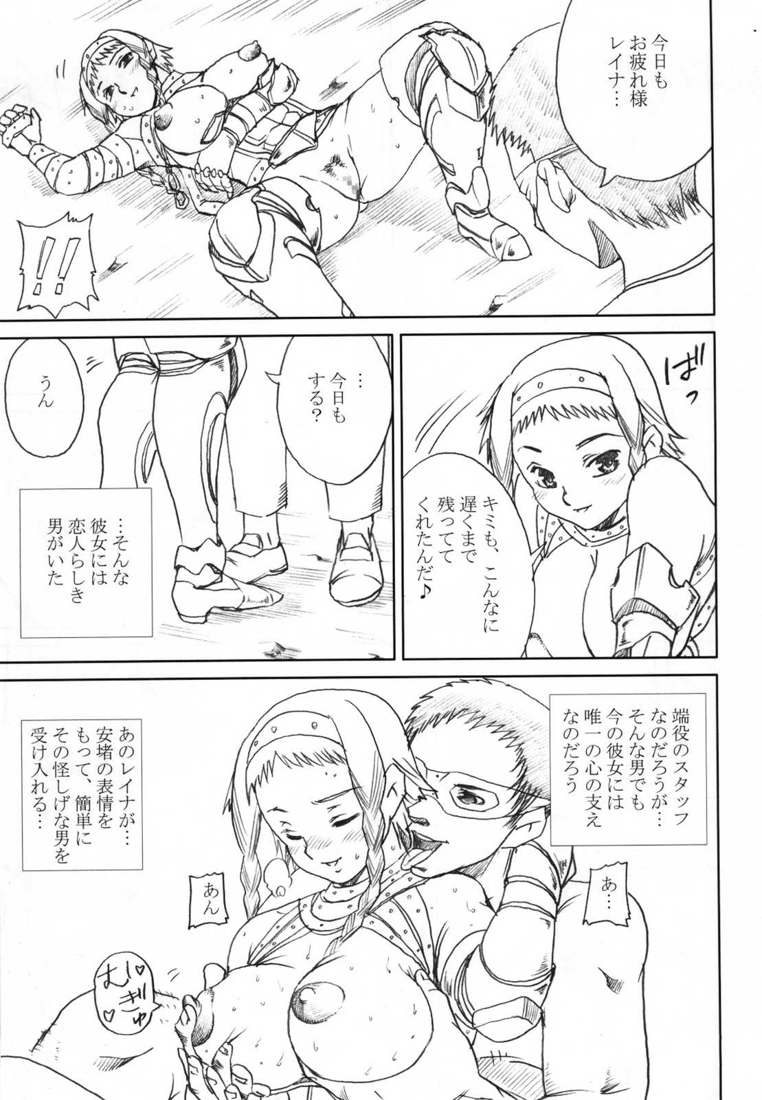クイーンズブレイド 流浪の泥人形レイナ 20ページ