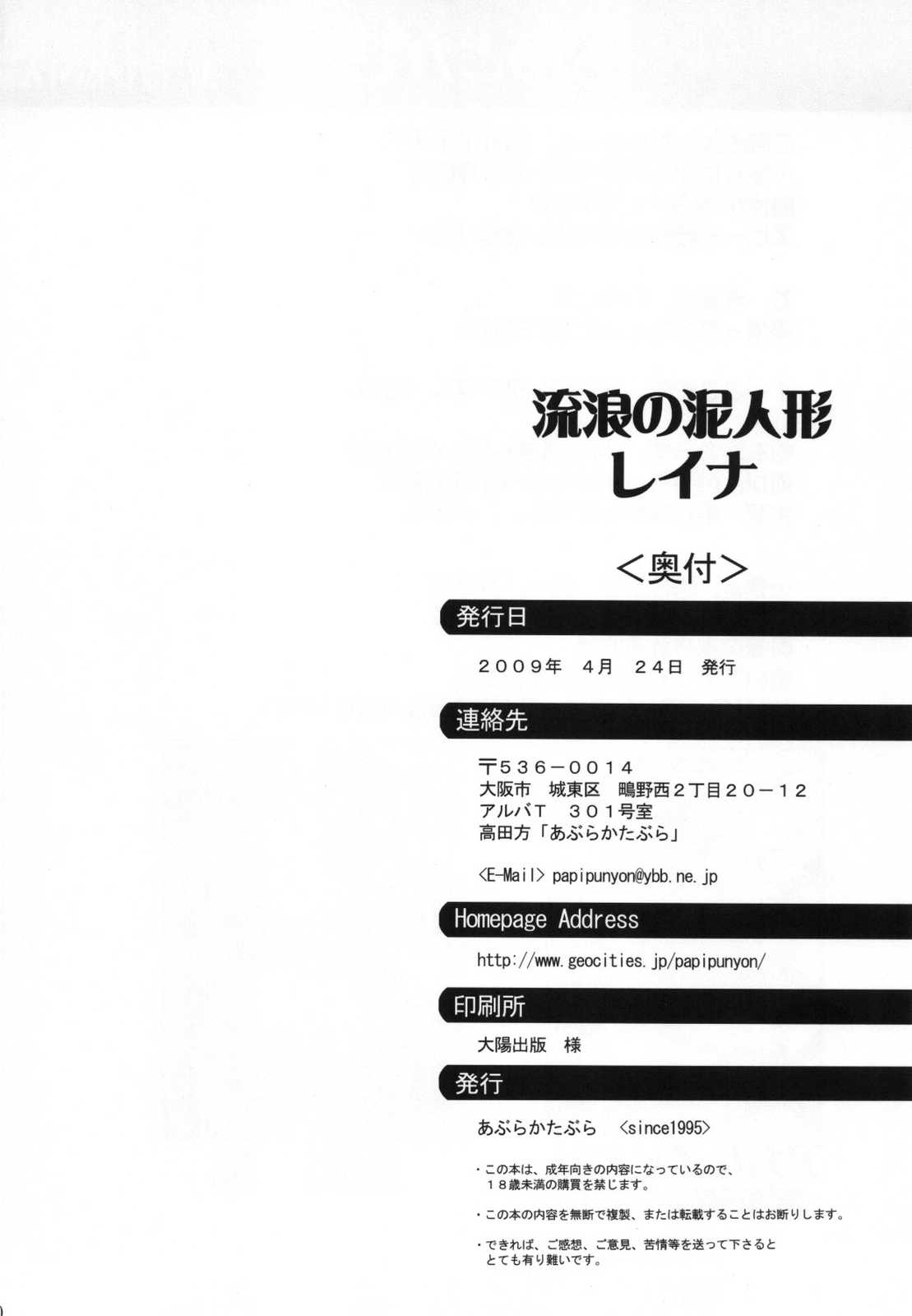 クイーンズブレイド 流浪の泥人形レイナ 29ページ