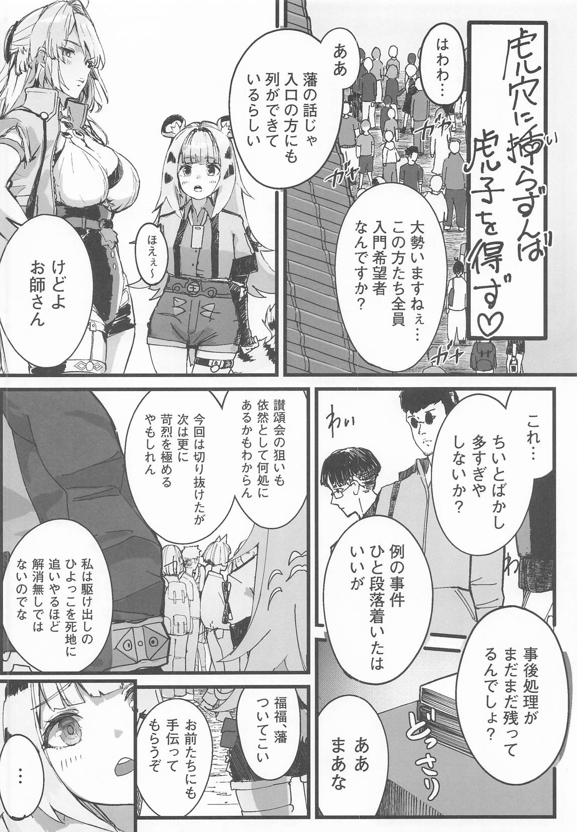 虎穴に挿らずんば虎子を得ず 3ページ