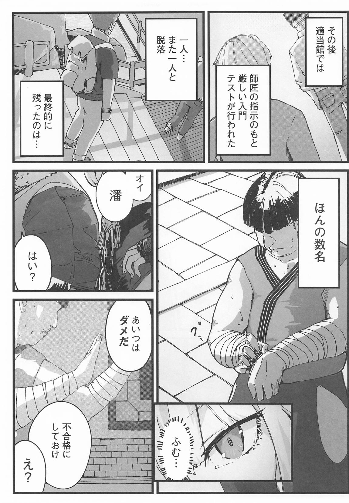 虎穴に挿らずんば虎子を得ず 4ページ