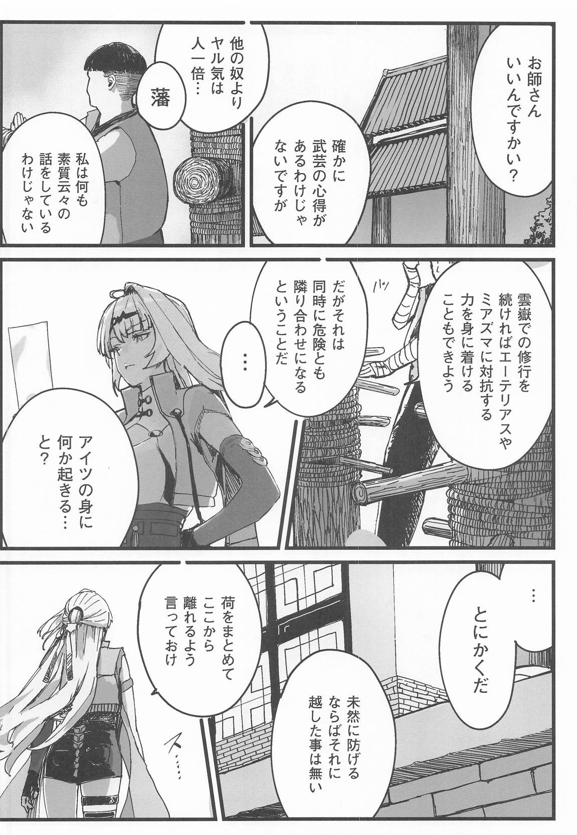 虎穴に挿らずんば虎子を得ず 5ページ