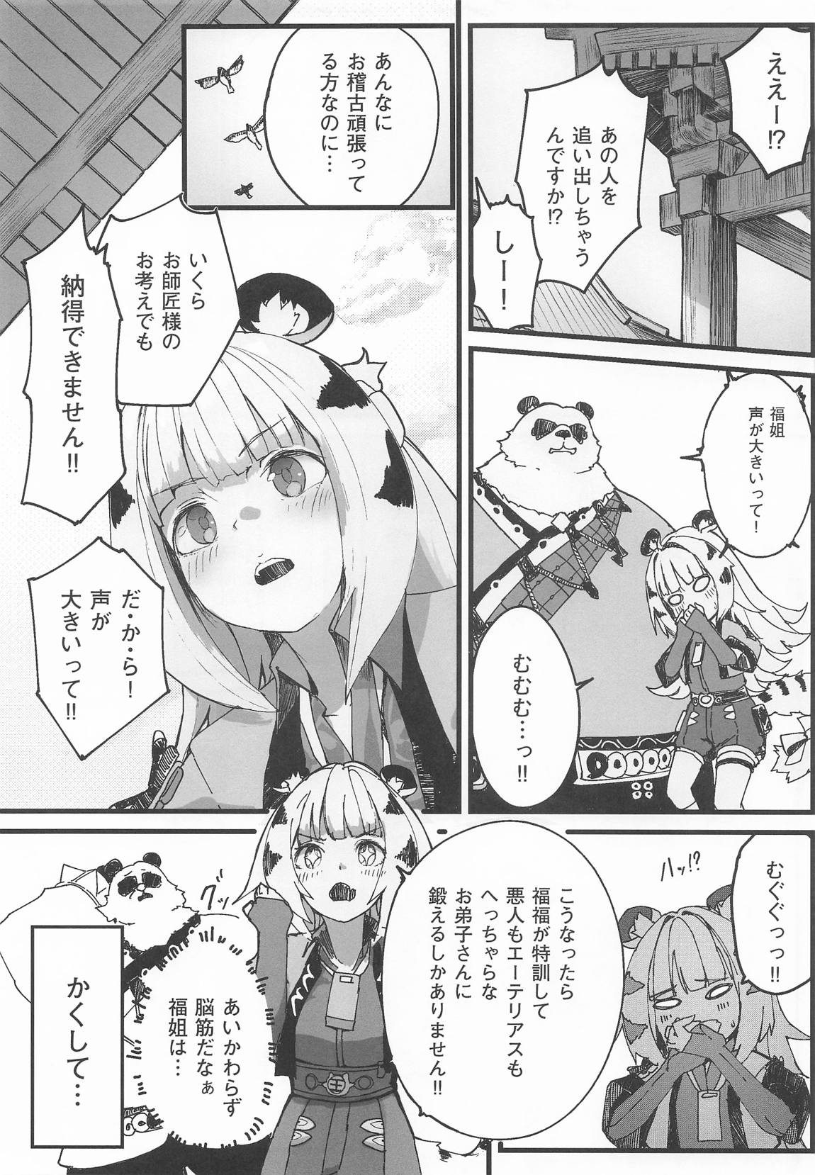 虎穴に挿らずんば虎子を得ず 6ページ