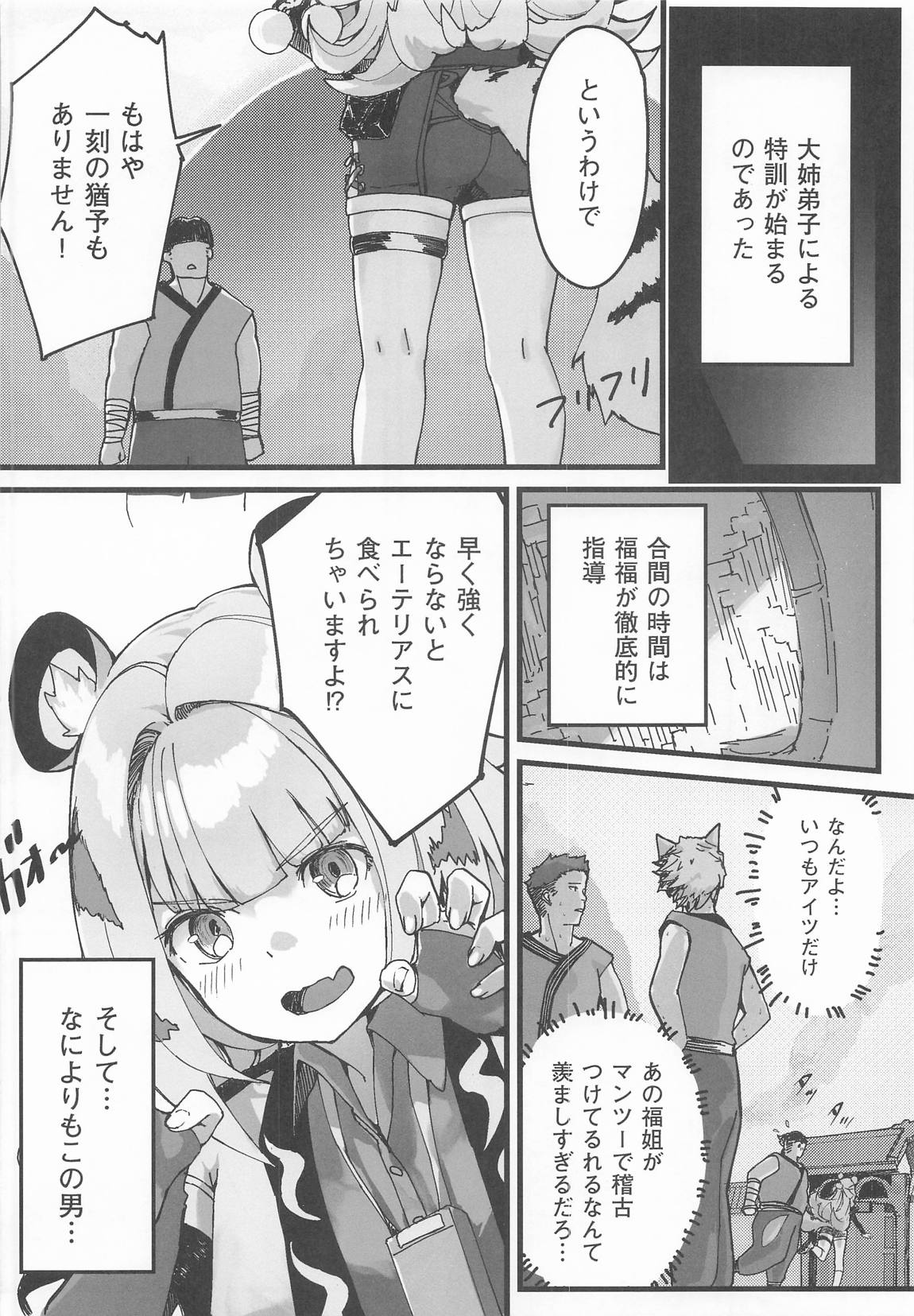 虎穴に挿らずんば虎子を得ず 7ページ