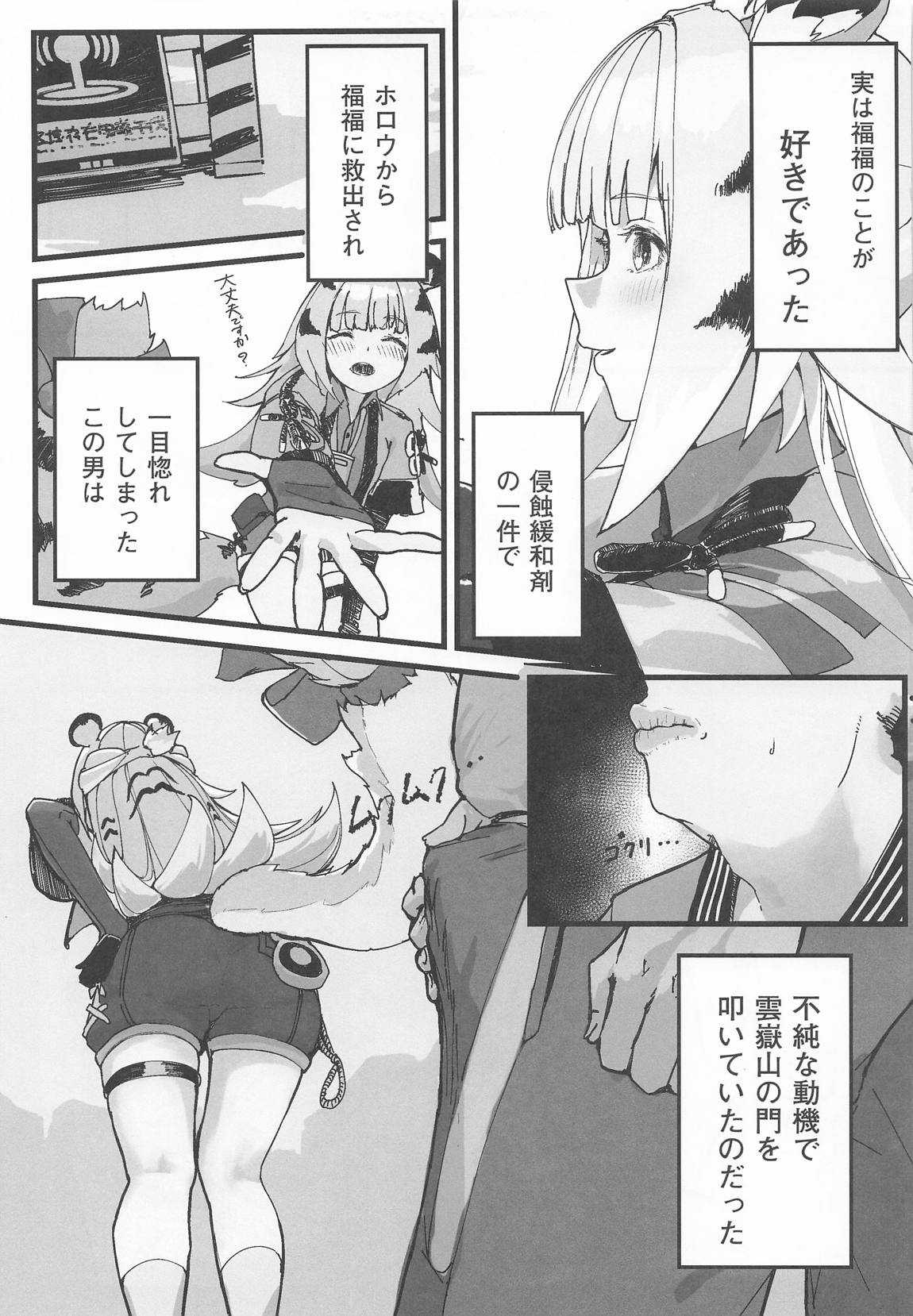 虎穴に挿らずんば虎子を得ず 8ページ