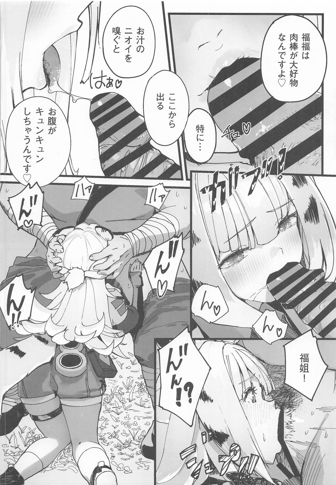 虎穴に挿らずんば虎子を得ず 11ページ