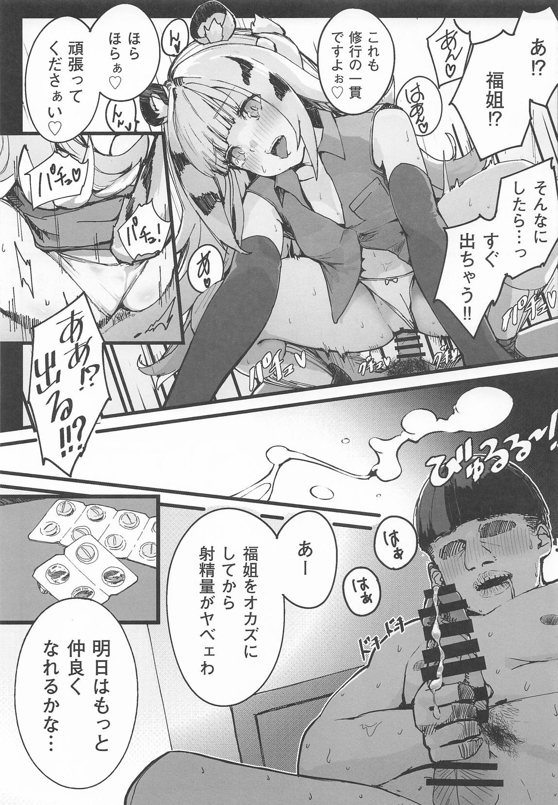 虎穴に挿らずんば虎子を得ず 14ページ