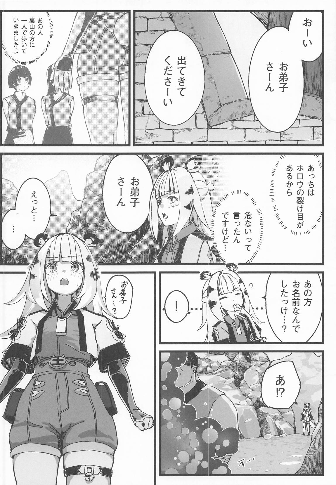 虎穴に挿らずんば虎子を得ず 15ページ