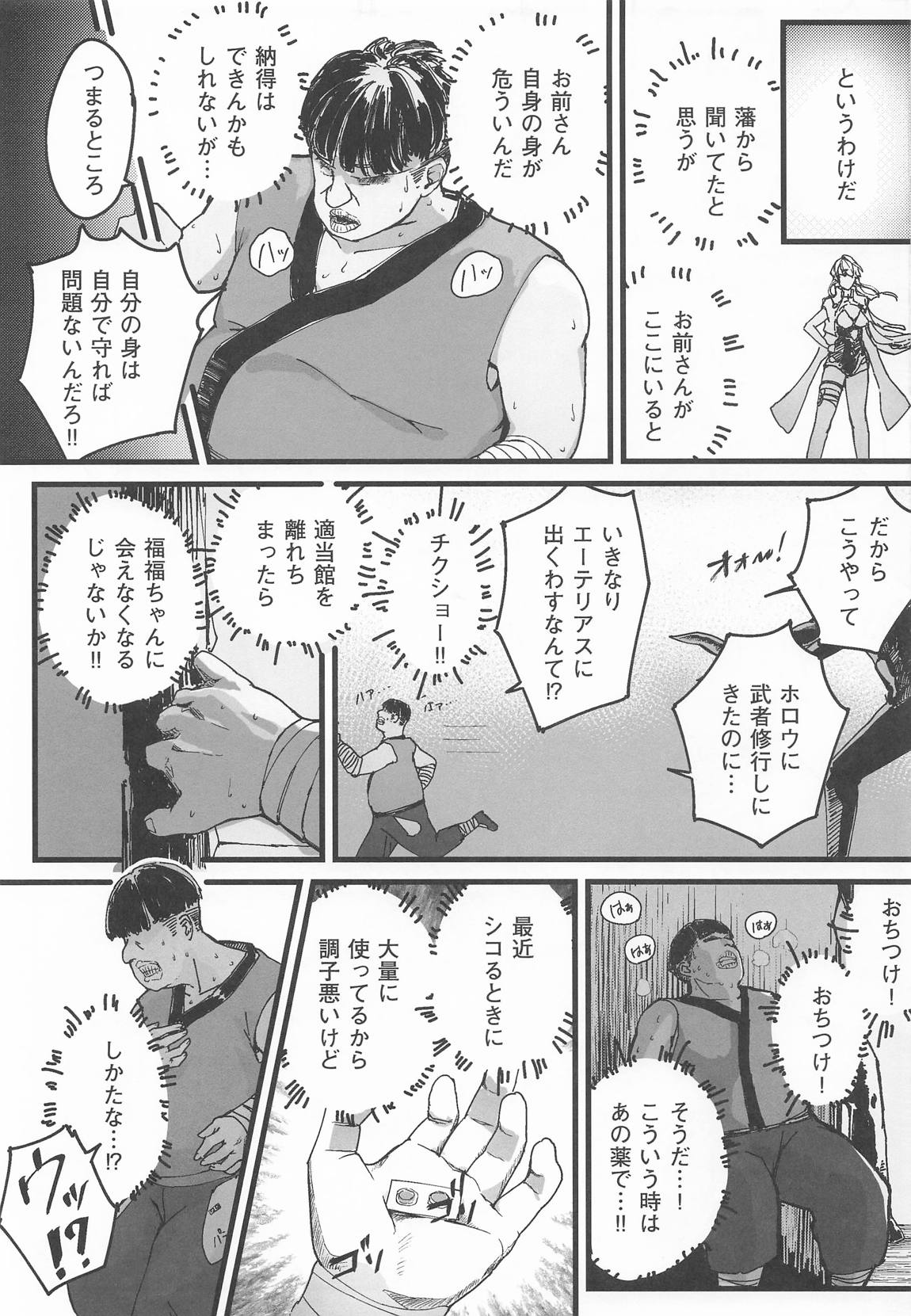 虎穴に挿らずんば虎子を得ず 16ページ