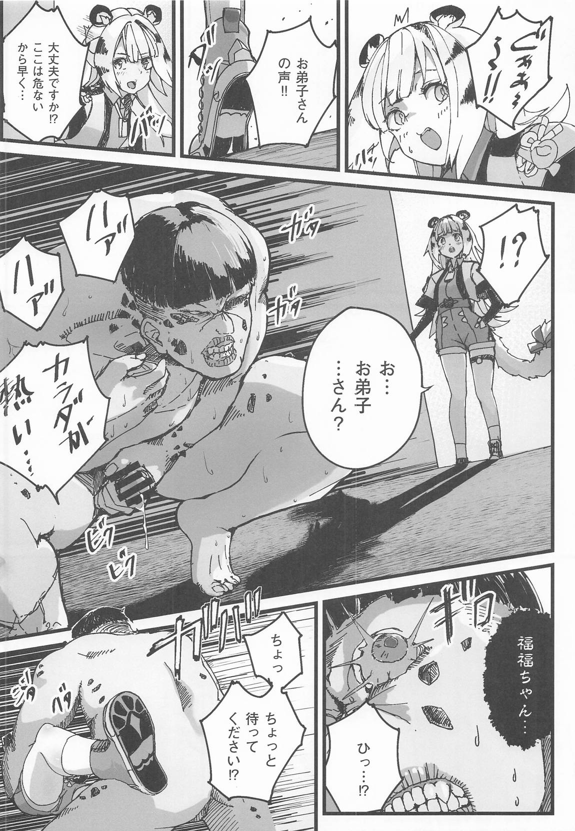 虎穴に挿らずんば虎子を得ず 17ページ