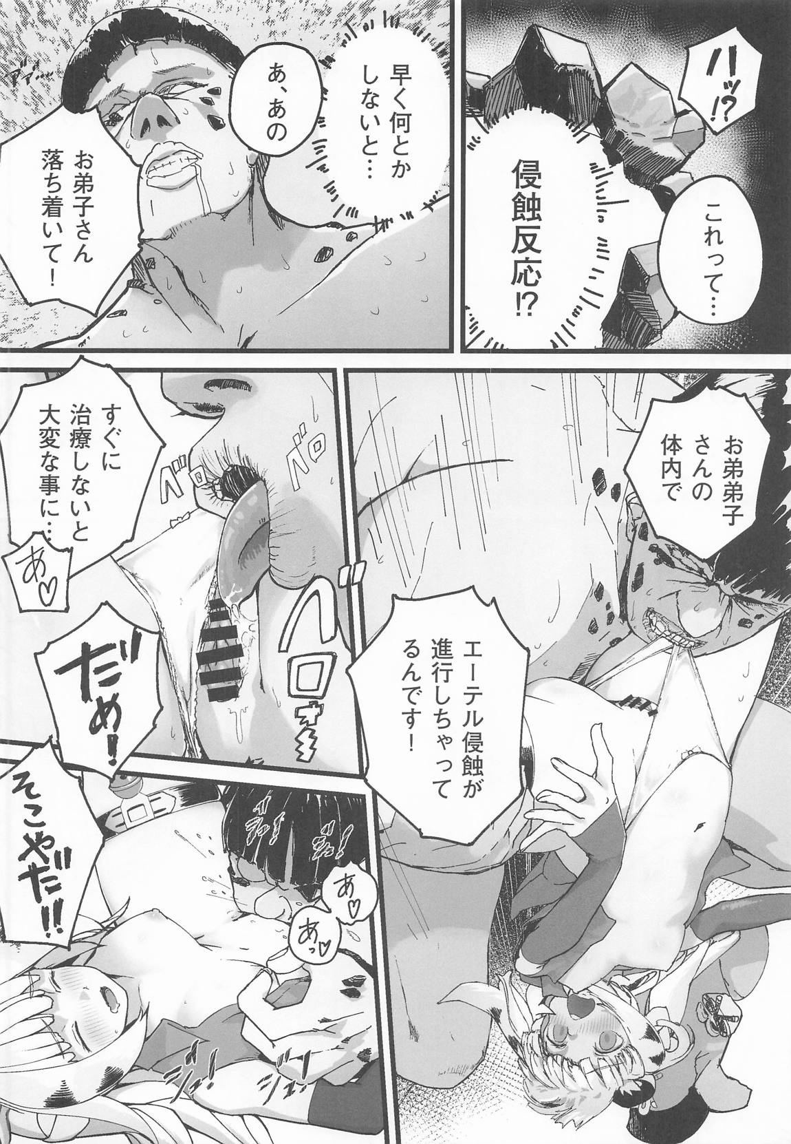 虎穴に挿らずんば虎子を得ず 19ページ