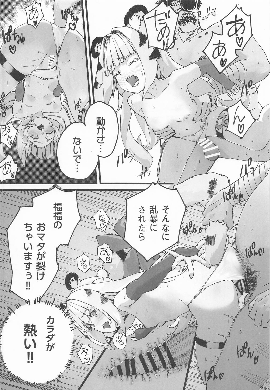 虎穴に挿らずんば虎子を得ず 23ページ