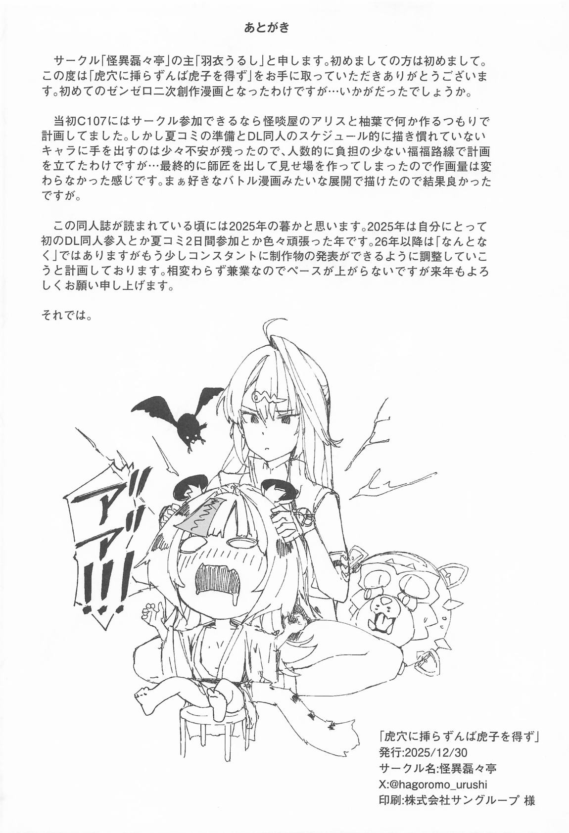 虎穴に挿らずんば虎子を得ず 29ページ