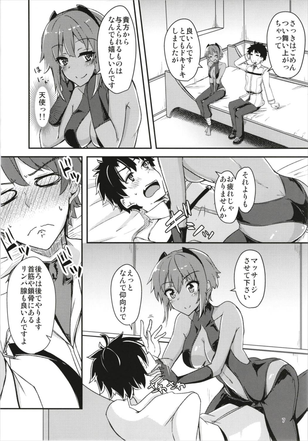 静謐ちゃんにめちゃめちゃ好きって伝えたい!! 7ページ