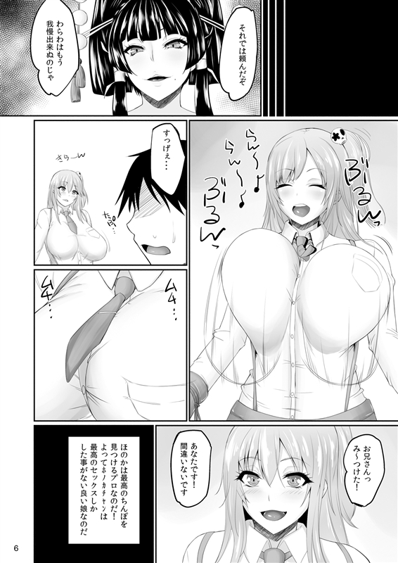 楽園Bitch 4ページ