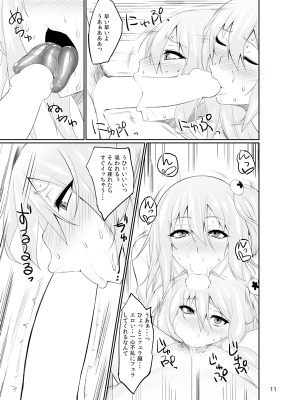 楽園Bitch 9ページ