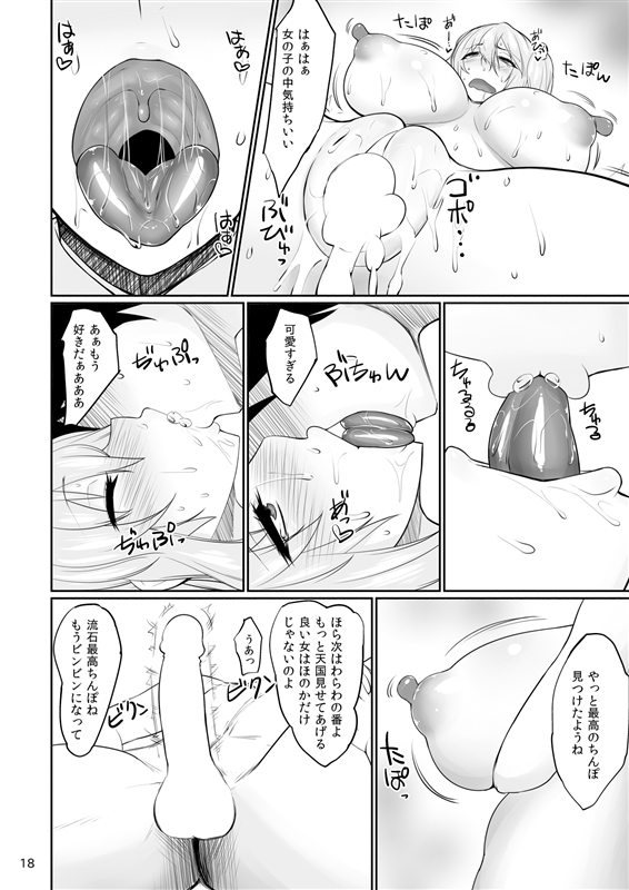 楽園Bitch 16ページ