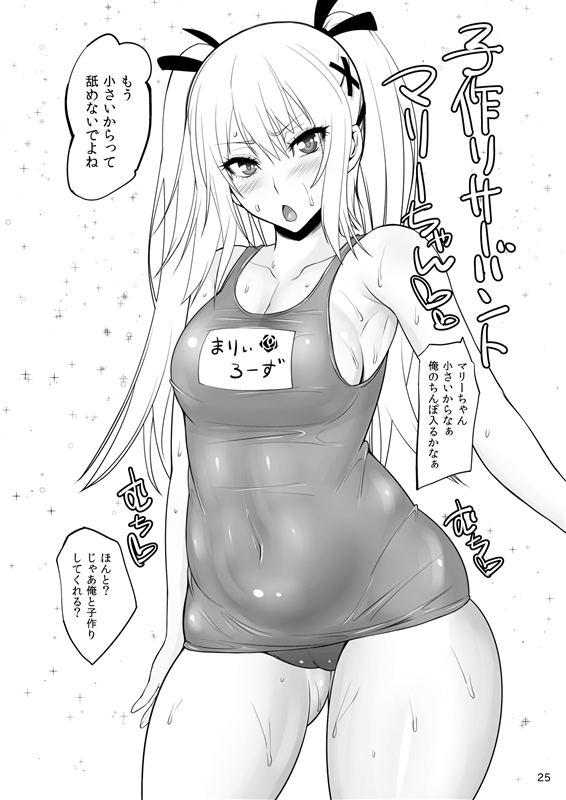 楽園Bitch 23ページ